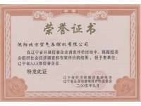 榮(rong)譽證(zheng)書3