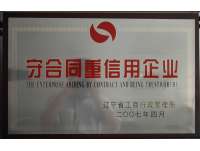 守合(he)同重(zhong)信用(yong)